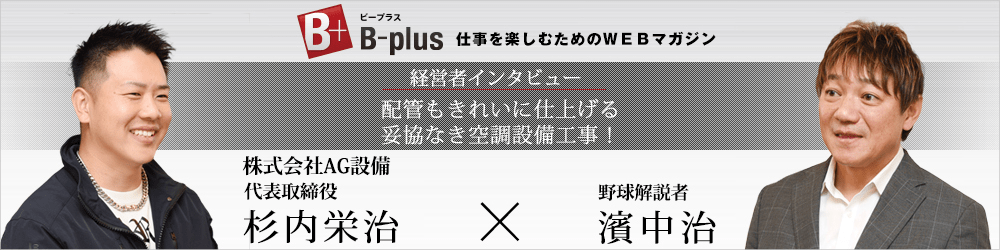 B-plus ビープラス
